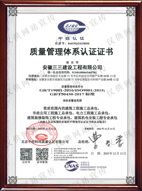質(zhì)量管理體系認證（中文版）