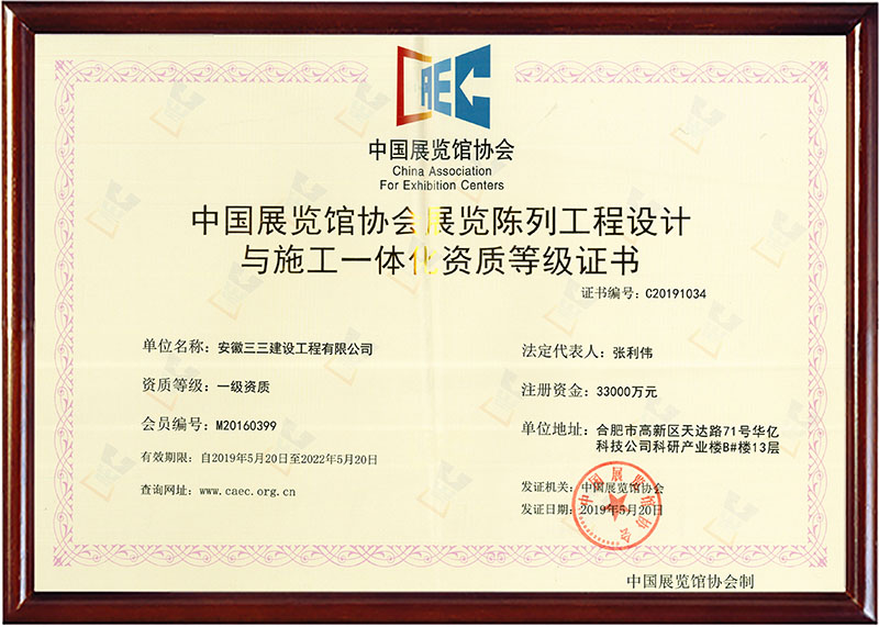 展覽陳列工程設計與施工一體化一級資質(zhì)
